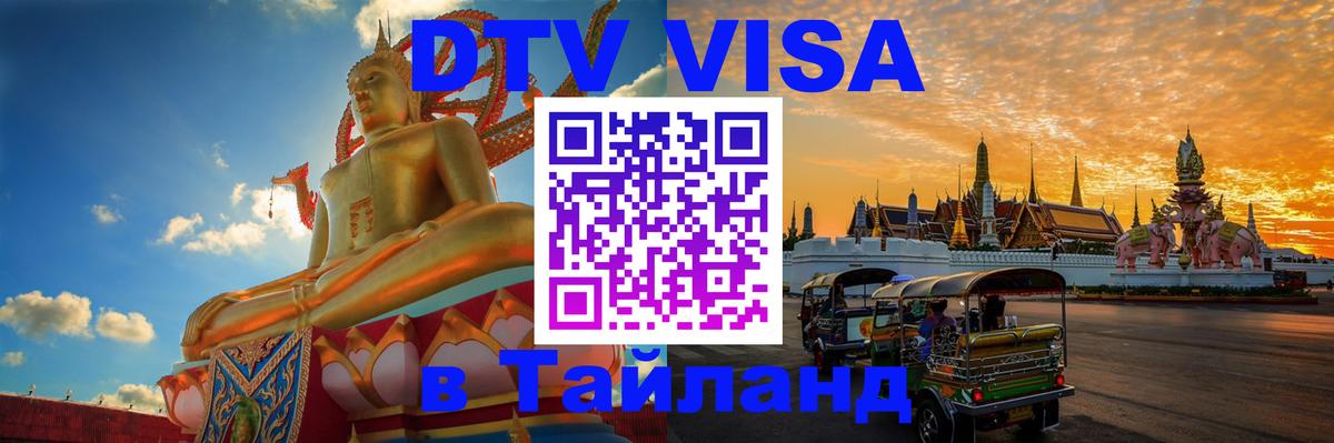 Сколько стоит DTV виза — актуальные цены, оформление даже без документов - 06.10.2025 Сколько стоит DTV виза — актуальные цены, оформление даже без документов - 03.10.2025